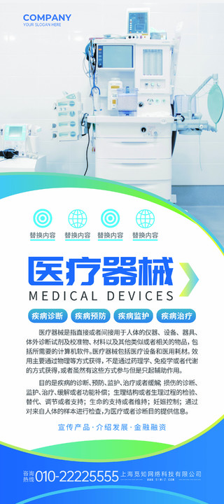 蓝色创意医疗器械展架公司简约医院机器宣传企业简介易拉宝
